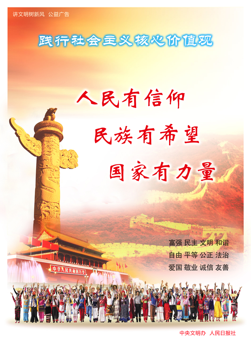 社會主義核心價(jià)值觀