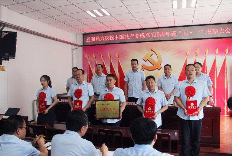 奮進(jìn)新征程！益和熱力組織召開慶祝建黨100周年七·一表彰大會(huì)暨黨史學(xué)習(xí)教育專題黨課活動(dòng)
