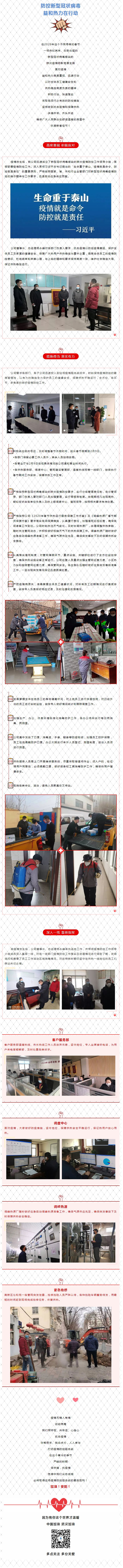抗擊疫情，力保供熱，益和熱力在行動！_看圖王