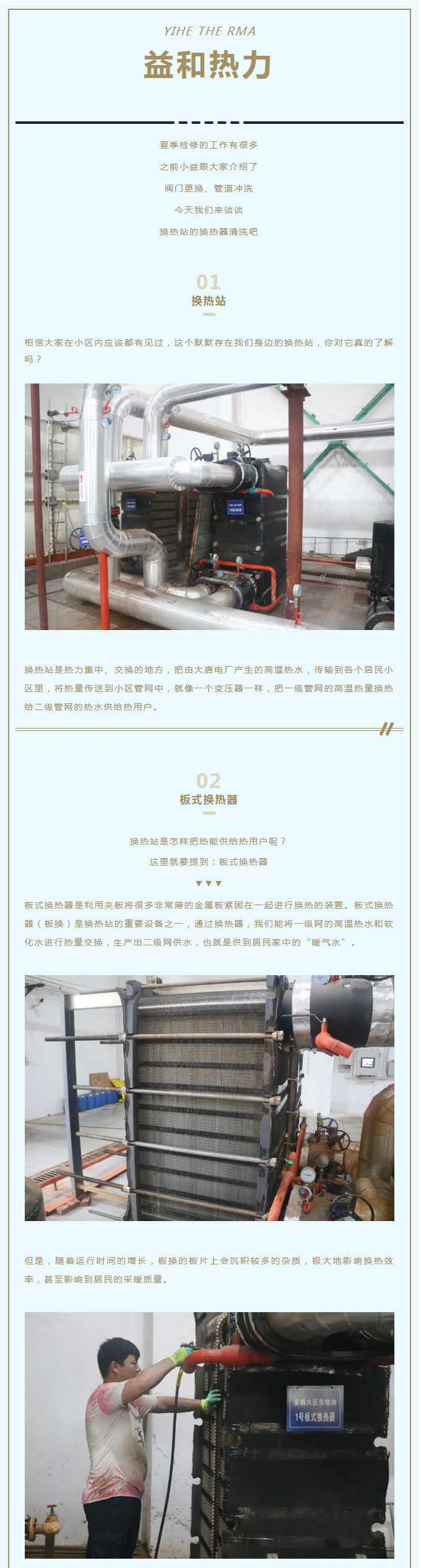 事關(guān)供暖的最終效果！這項(xiàng)工作必不可少！_01