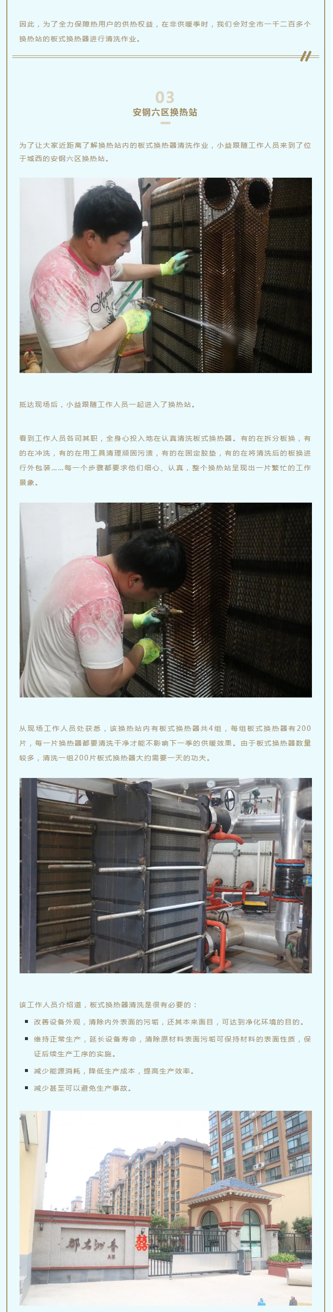 事關(guān)供暖的最終效果！這項(xiàng)工作必不可少！_02