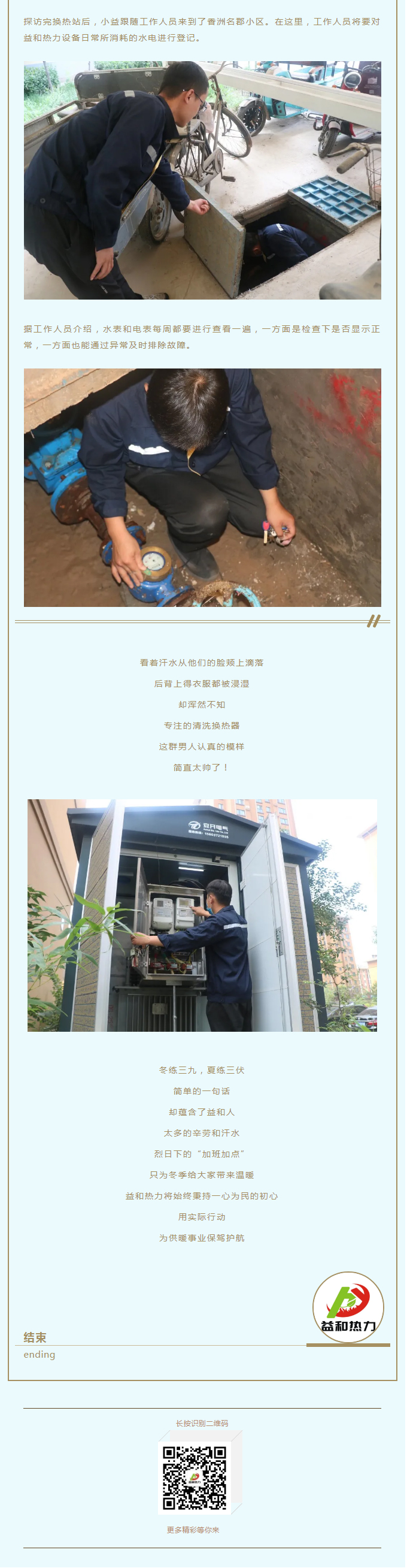 事關(guān)供暖的最終效果！這項(xiàng)工作必不可少！_03