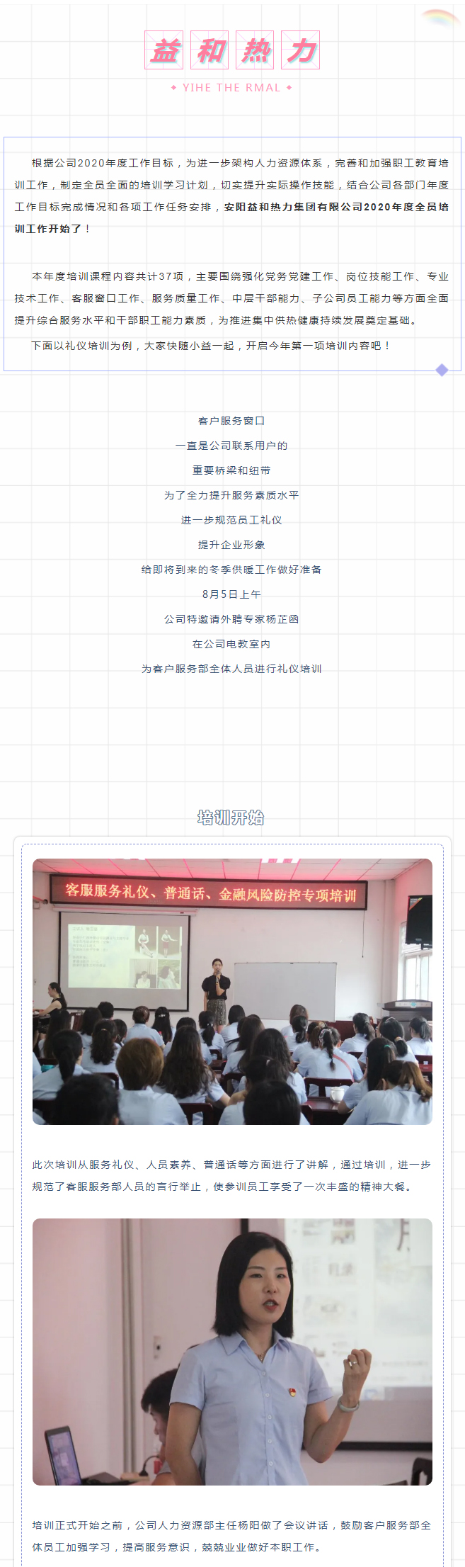 強化禮儀培訓，打造更完美的益和人！_01