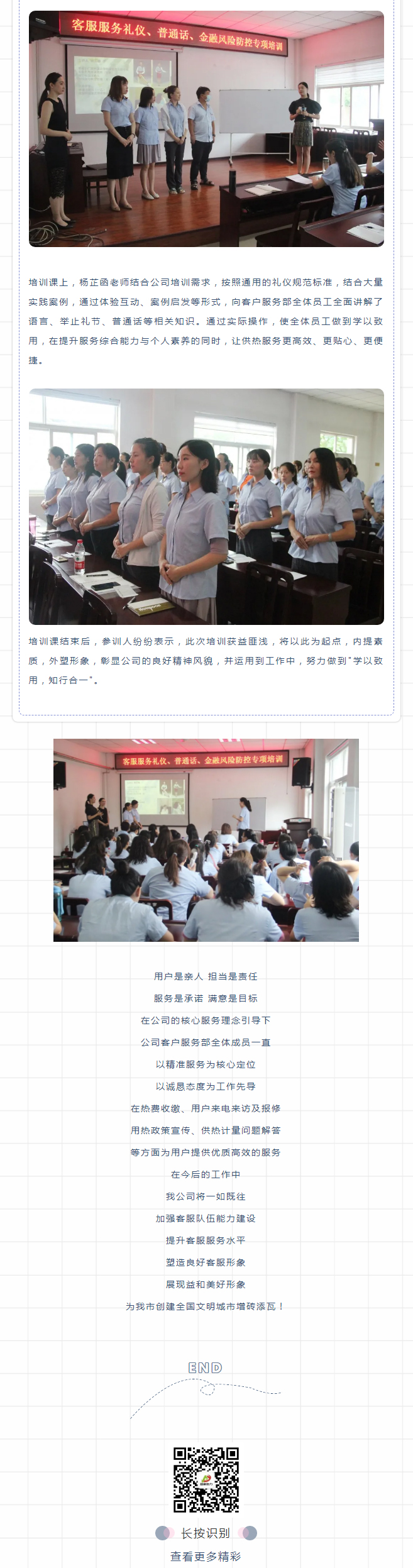 強化禮儀培訓，打造更完美的益和人！_02