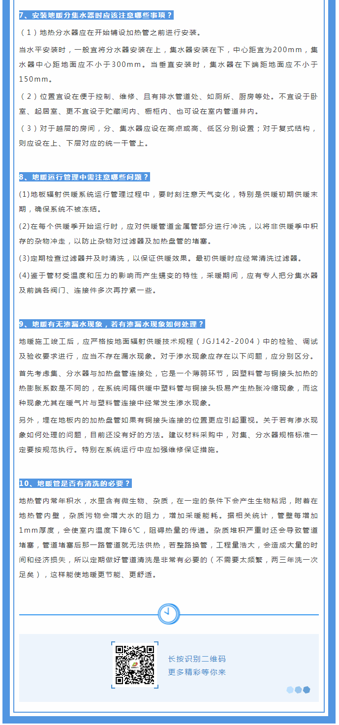 地暖供暖知識(shí)匯總，值得收藏！_02