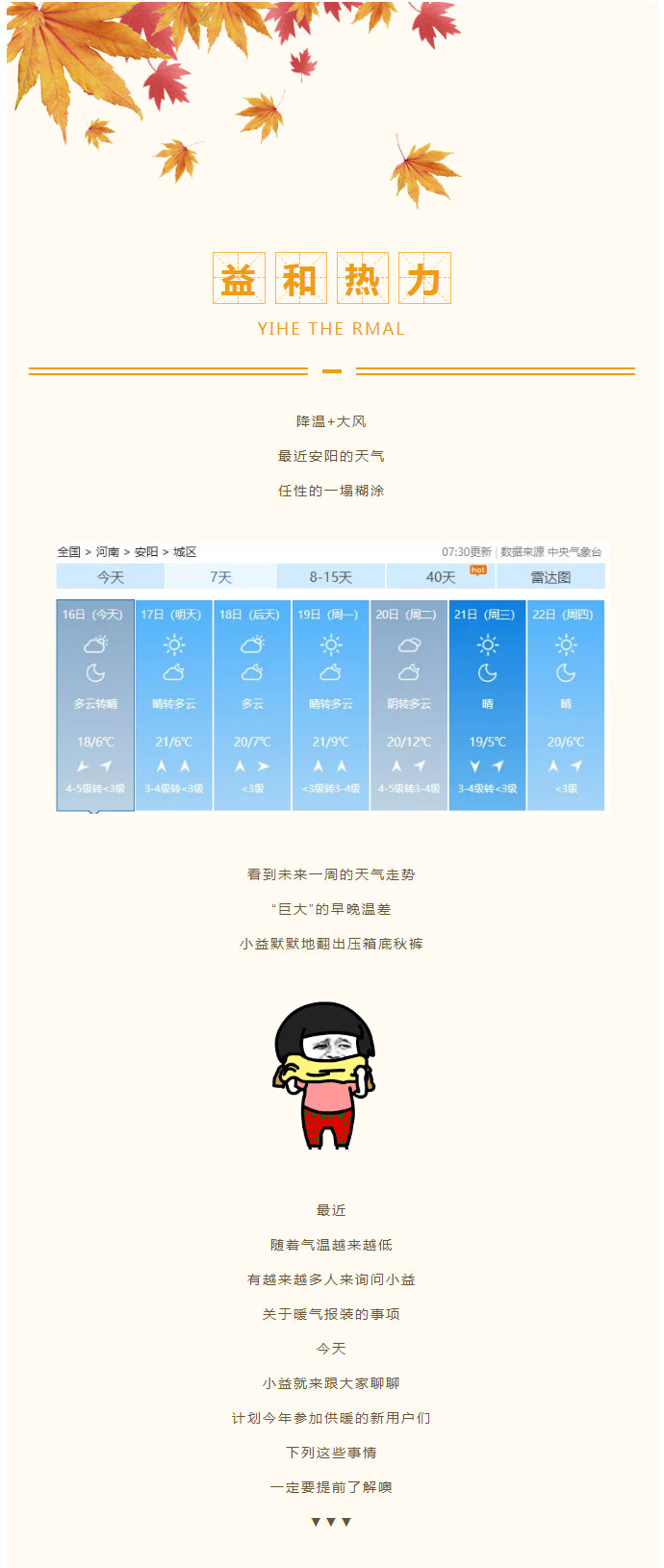 想加入供暖的安陽人，這篇文章一定要看！_01
