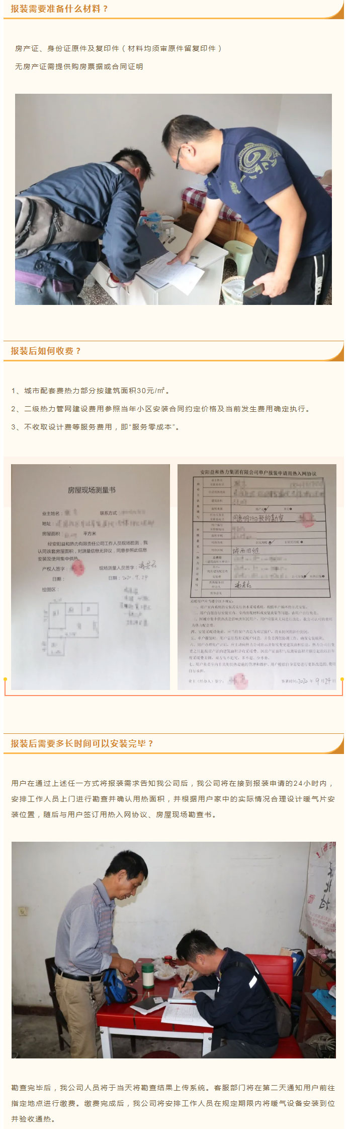 想加入供暖的安陽人，這篇文章一定要看！_03