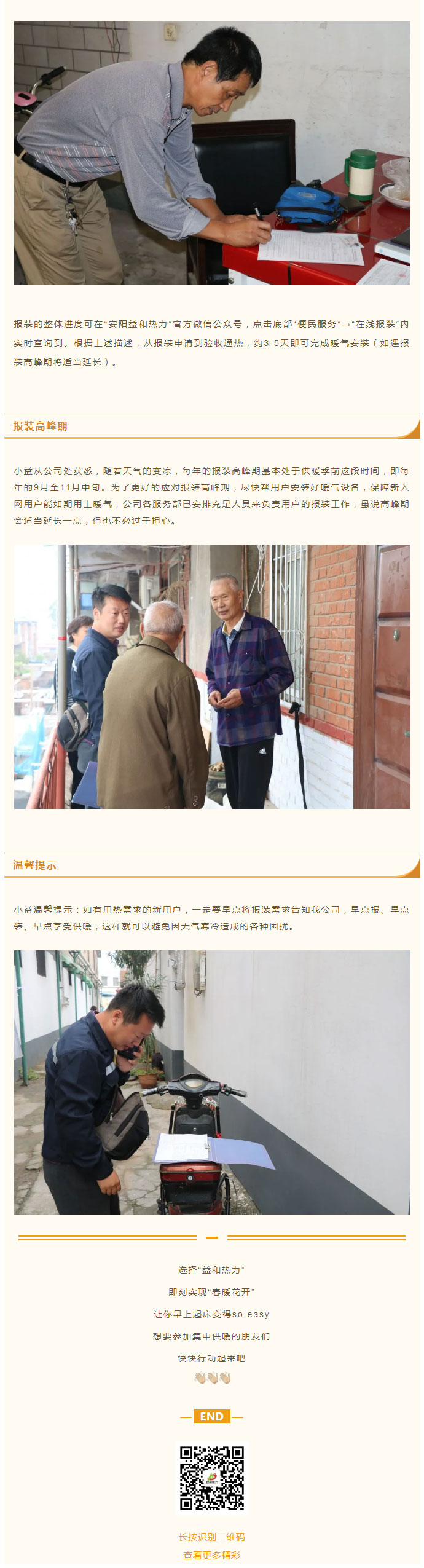 想加入供暖的安陽人，這篇文章一定要看！_04