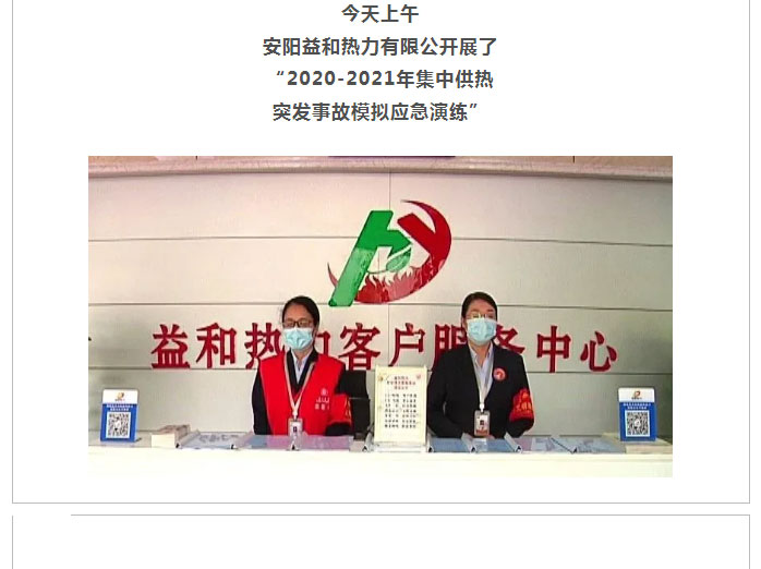 熱力管網(wǎng)遇突發(fā)事故怎么辦-？看益和熱力模擬搶修_01