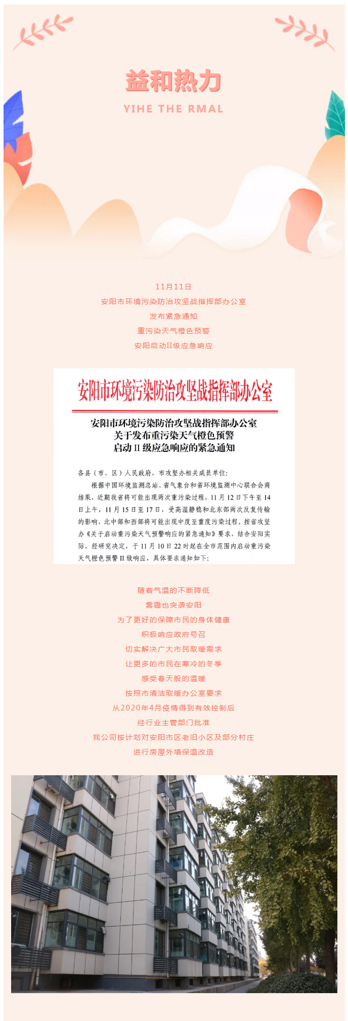 全力“保溫”，-讓群眾溫暖過冬！_02