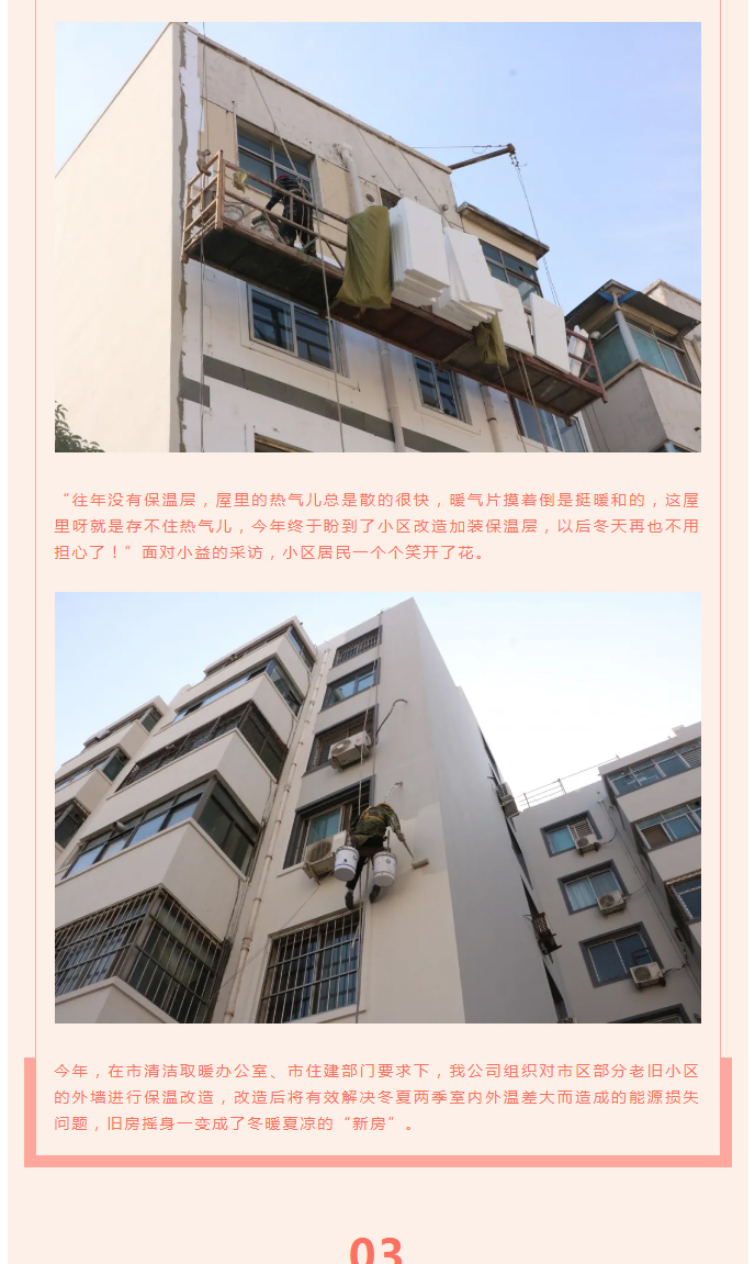 全力“保溫”，-讓群眾溫暖過冬！_04