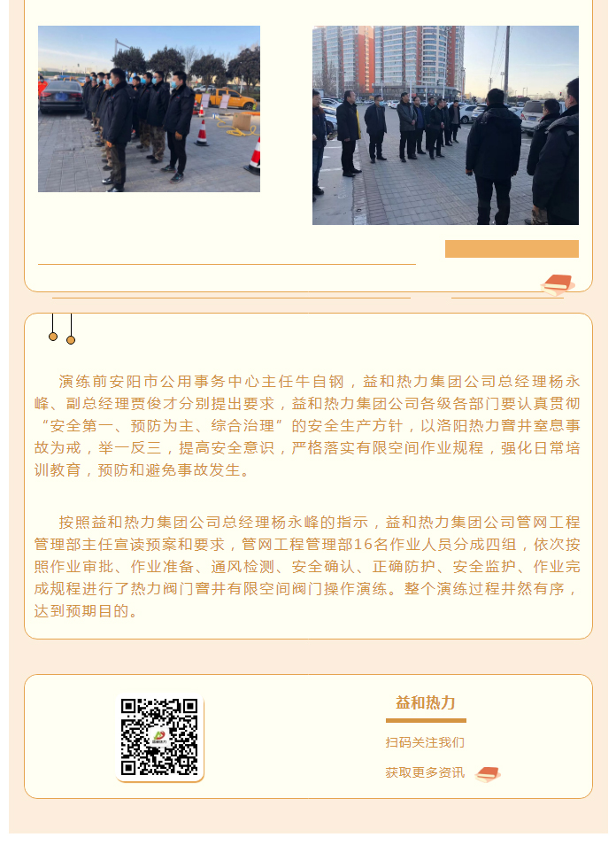 為加強(qiáng)安全管理，益和熱力開(kāi)展作業(yè)演練_02