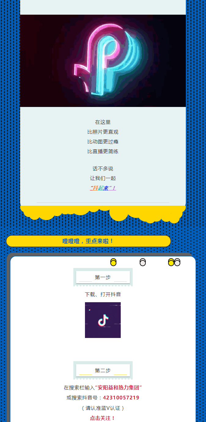 @所有安陽人！益和熱力集團官方抖音正式上線了！_02