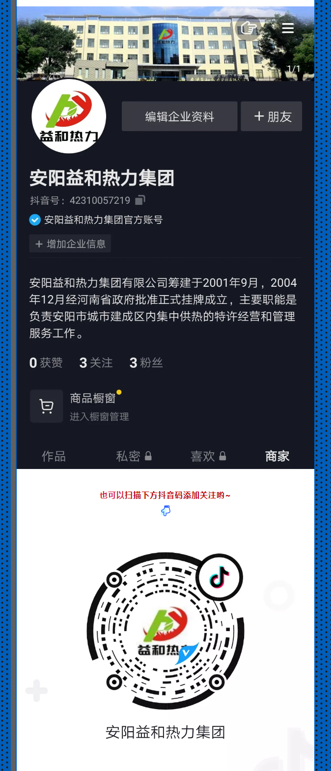 @所有安陽人！益和熱力集團官方抖音正式上線了！_03