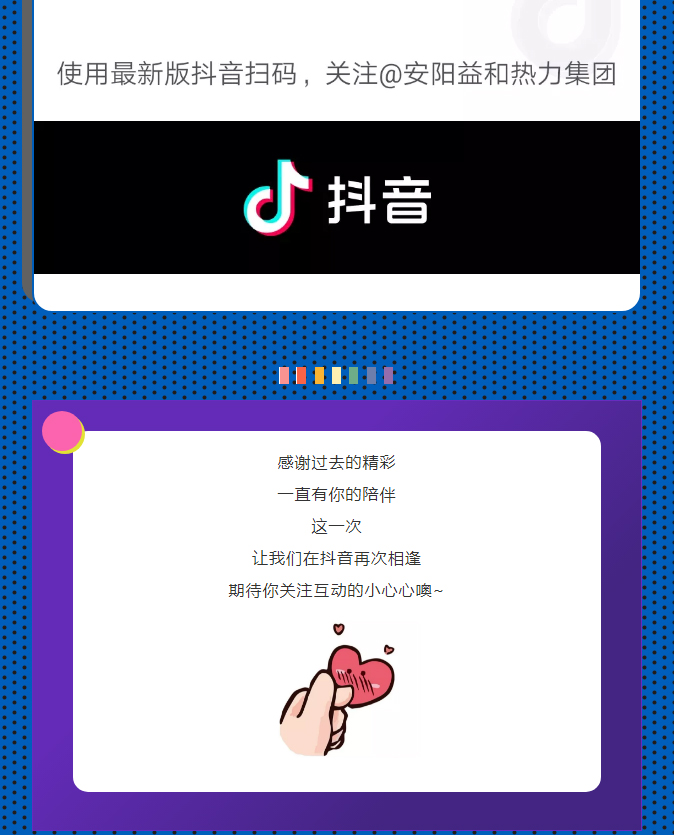 @所有安陽人！益和熱力集團官方抖音正式上線了！_04