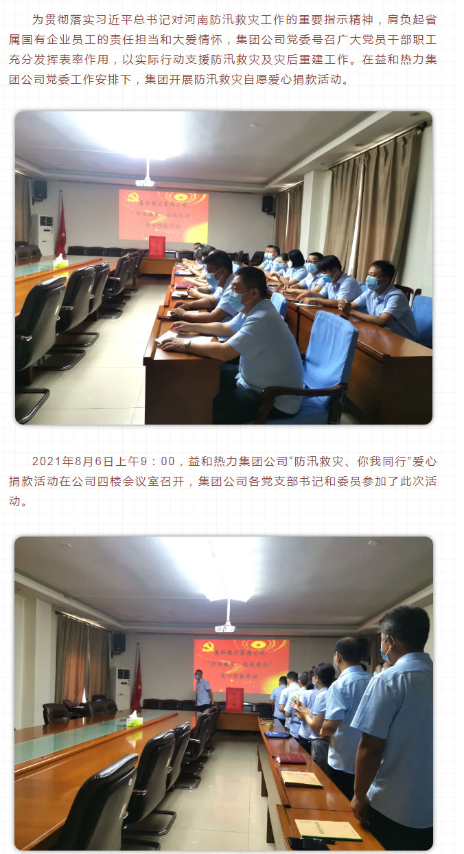 益和熱力組織開展“防汛救災、你我同行”愛心捐款活動_02