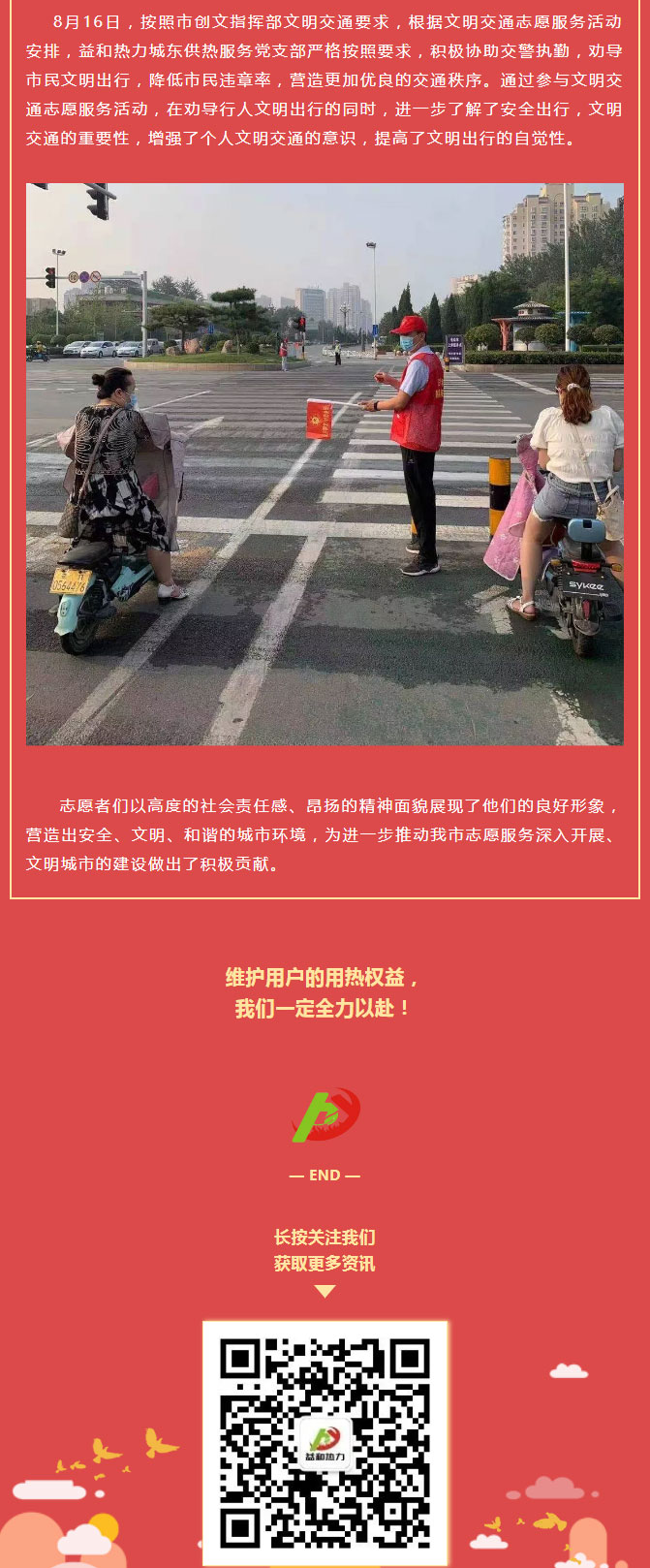 關愛生命，文明交通——益和熱力開展“52（我愛）安陽”文明交通主題志愿服務活動_02