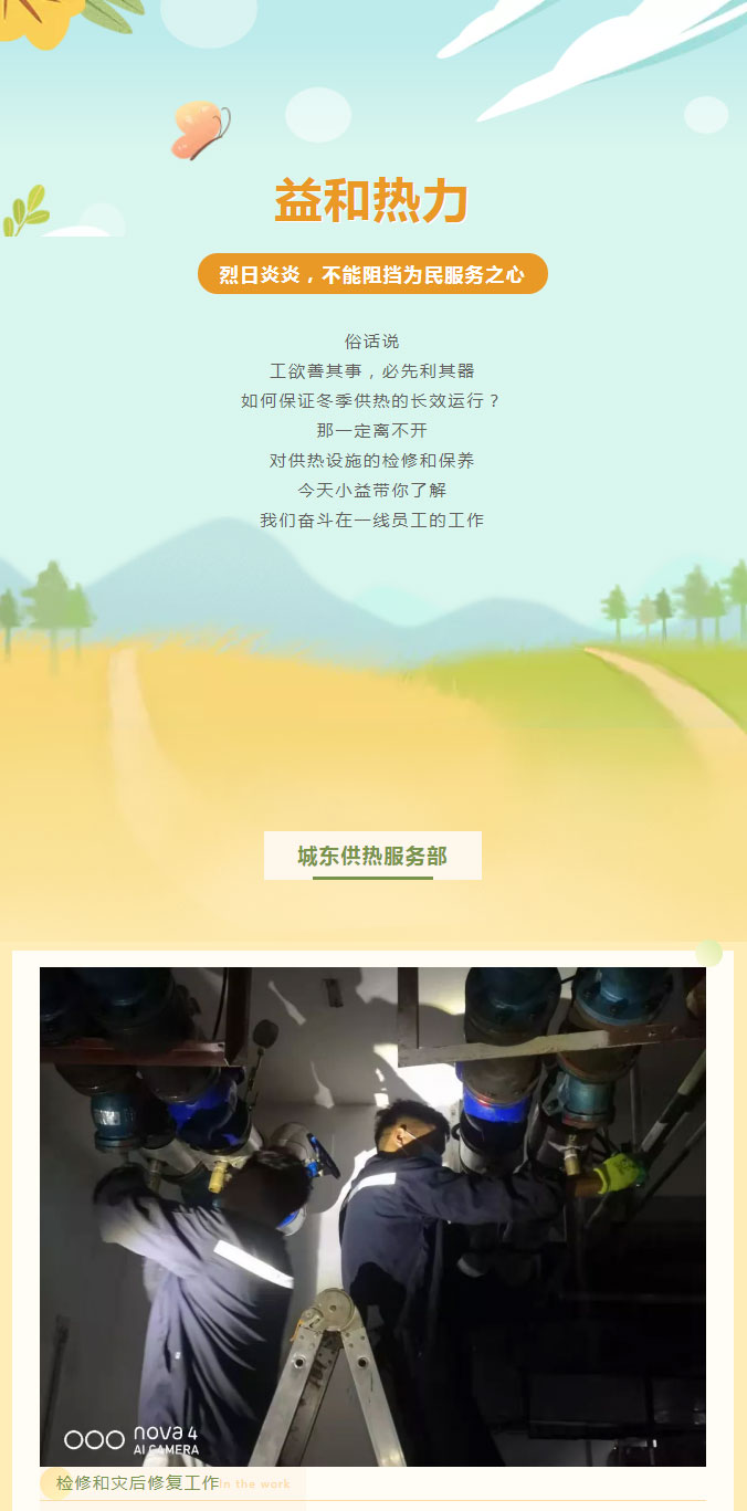 烈日炎炎，不能阻擋益和人為民服務(wù)之心！_01