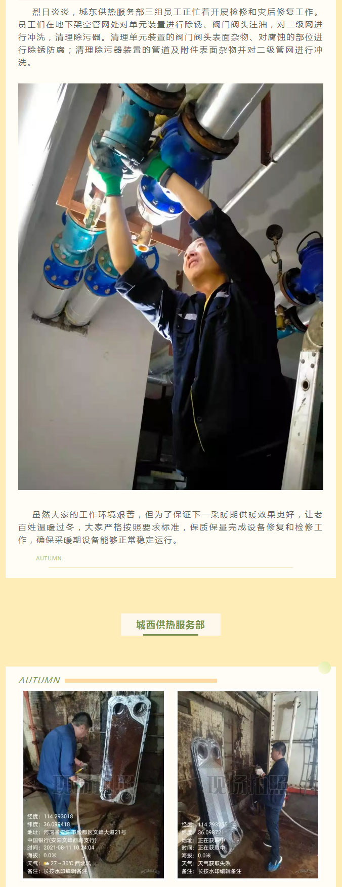 烈日炎炎，不能阻擋益和人為民服務(wù)之心！_02