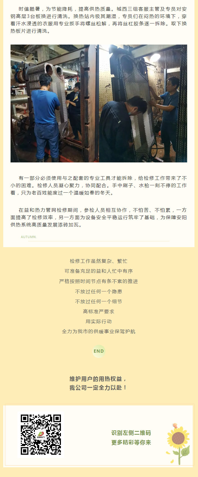 烈日炎炎，不能阻擋益和人為民服務(wù)之心！_03