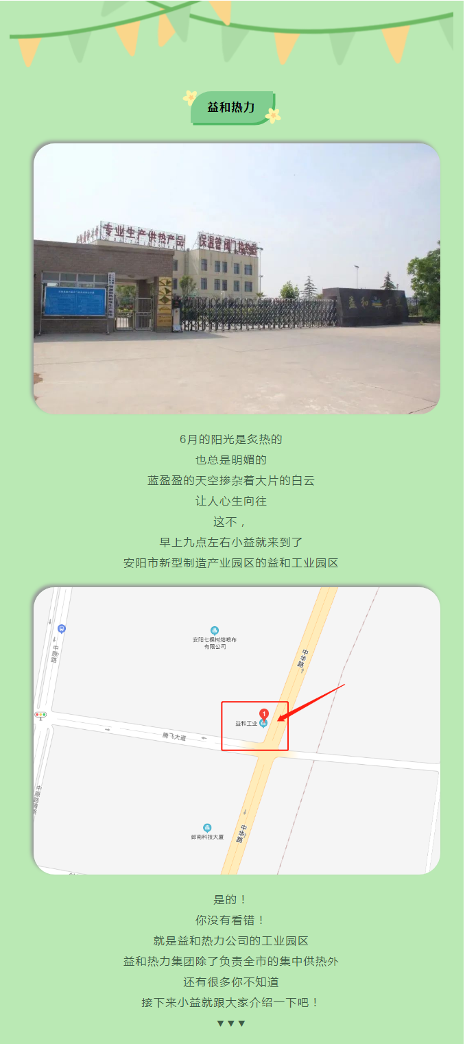 你所不知道的益和熱力！_01