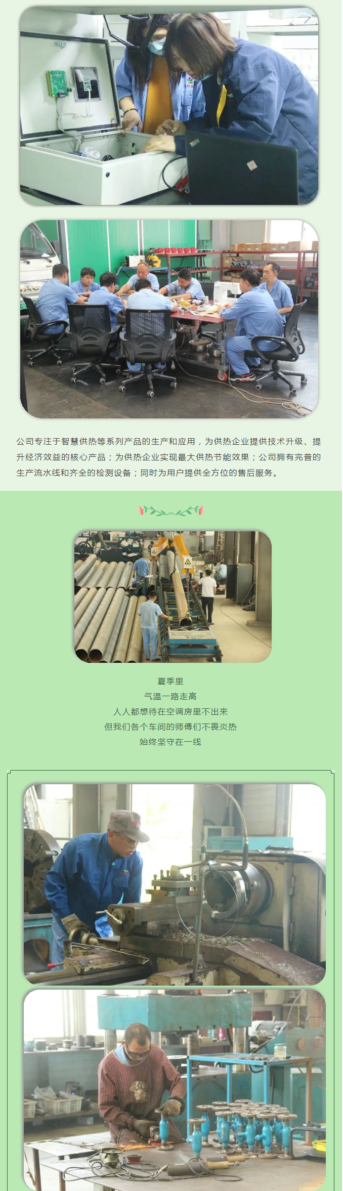 你所不知道的益和熱力！_05