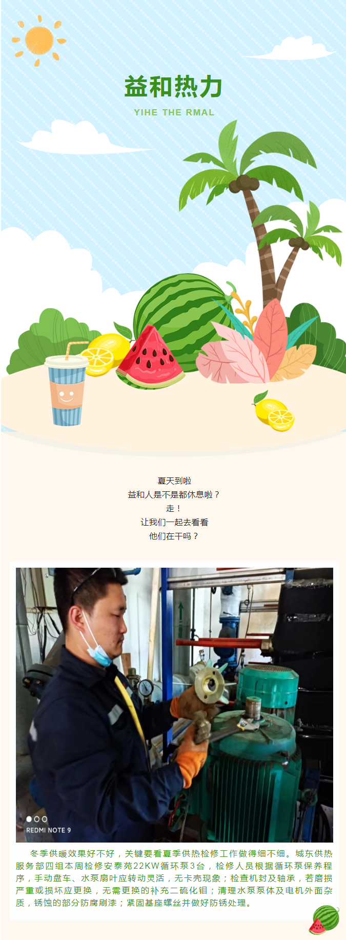 停暖了，益和熱力放假了嗎？_01