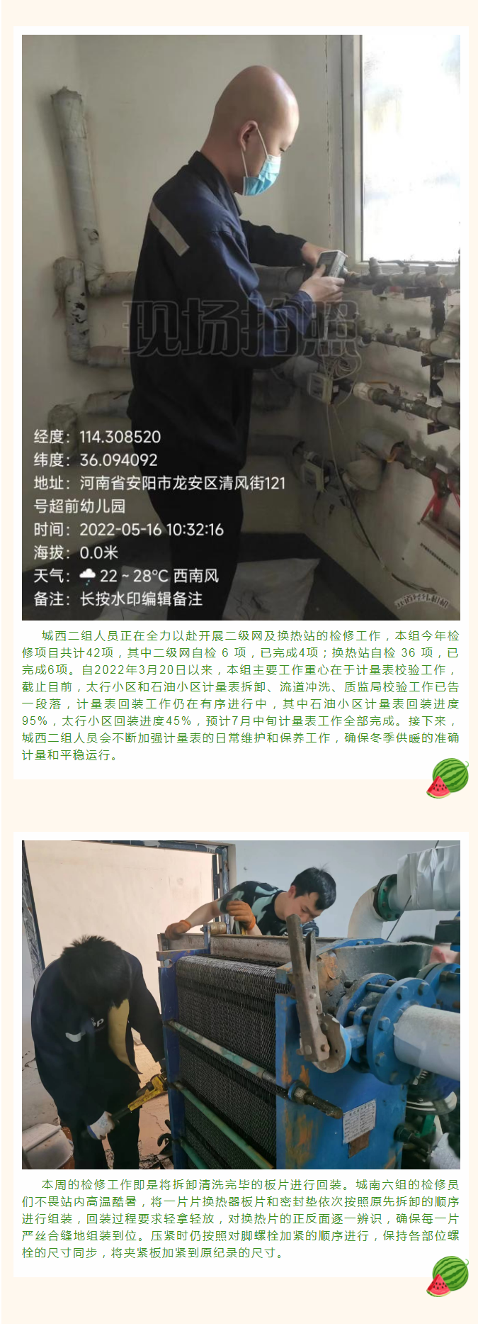 停暖了，益和熱力放假了嗎？_02