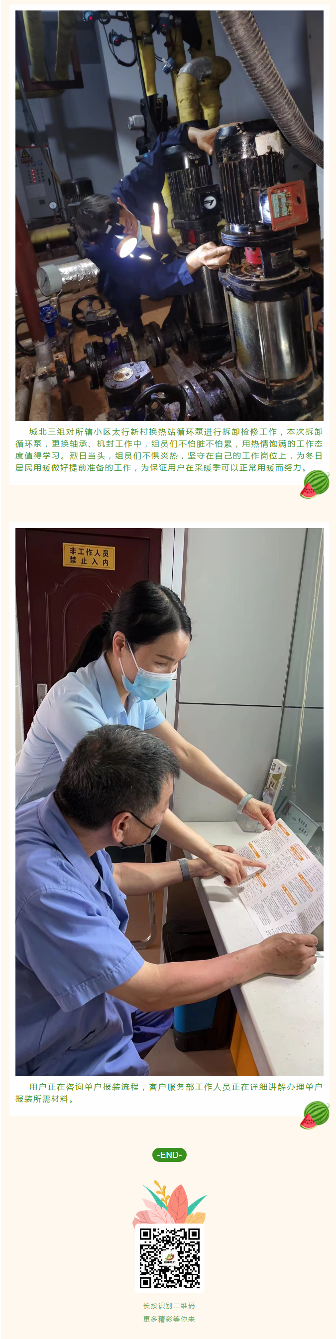 停暖了，益和熱力放假了嗎？_03